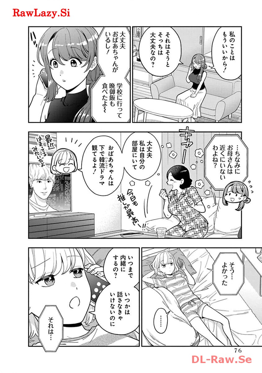 娘じゃなくて私が好きなの?! Chap 28 - Next Chap 29