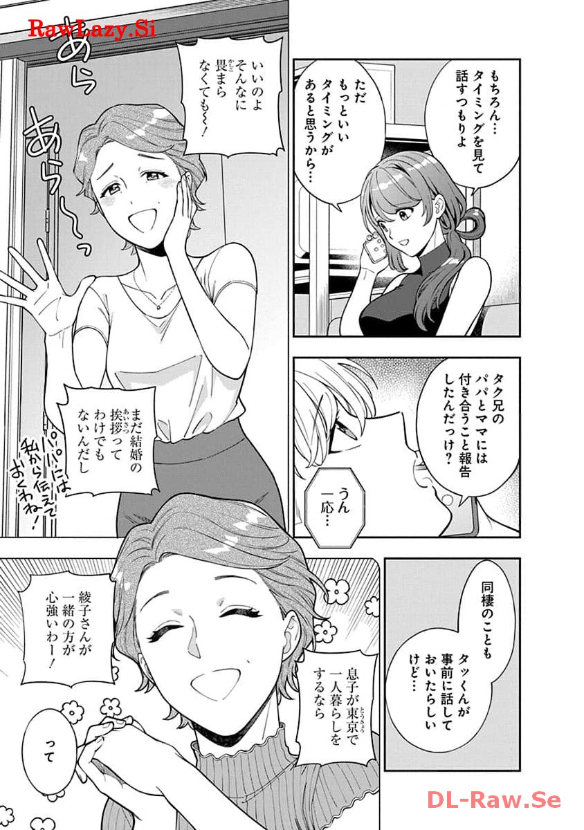 娘じゃなくて私が好きなの?! Chap 28 - Next Chap 29