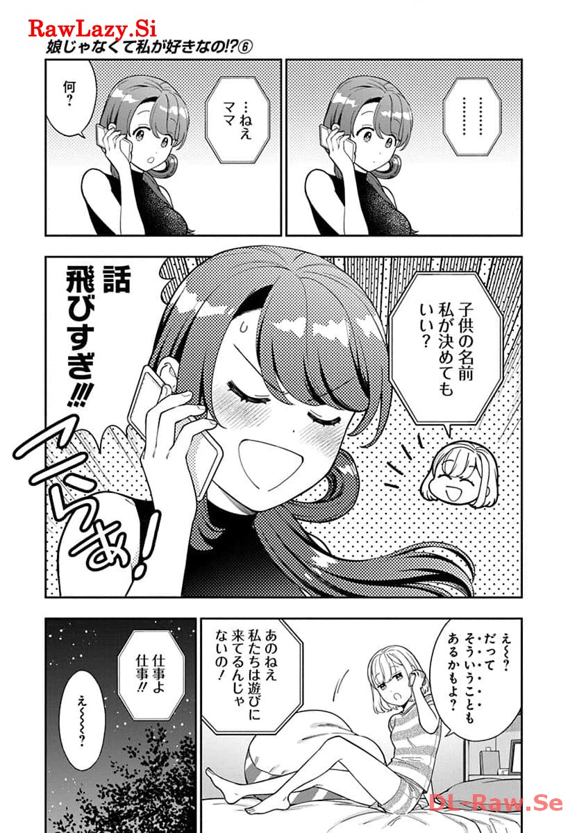 娘じゃなくて私が好きなの?! Chap 28 - Next Chap 29