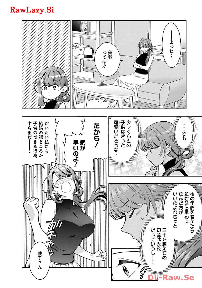 娘じゃなくて私が好きなの?! Chap 28 - Next Chap 29