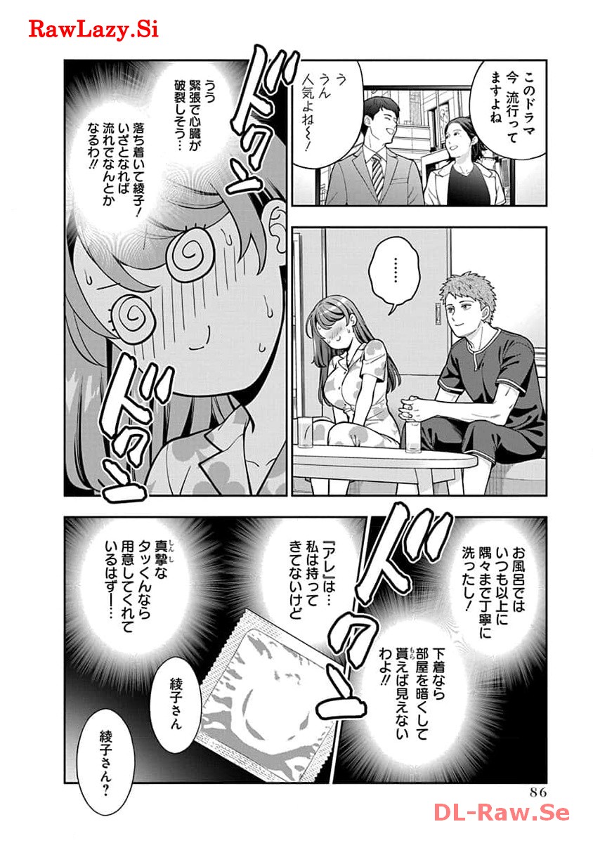 娘じゃなくて私が好きなの?! Chap 28 - Next Chap 29