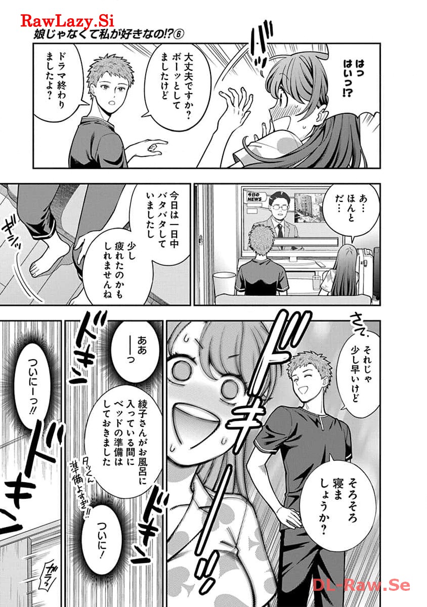 娘じゃなくて私が好きなの?! Chap 28 - Next Chap 29