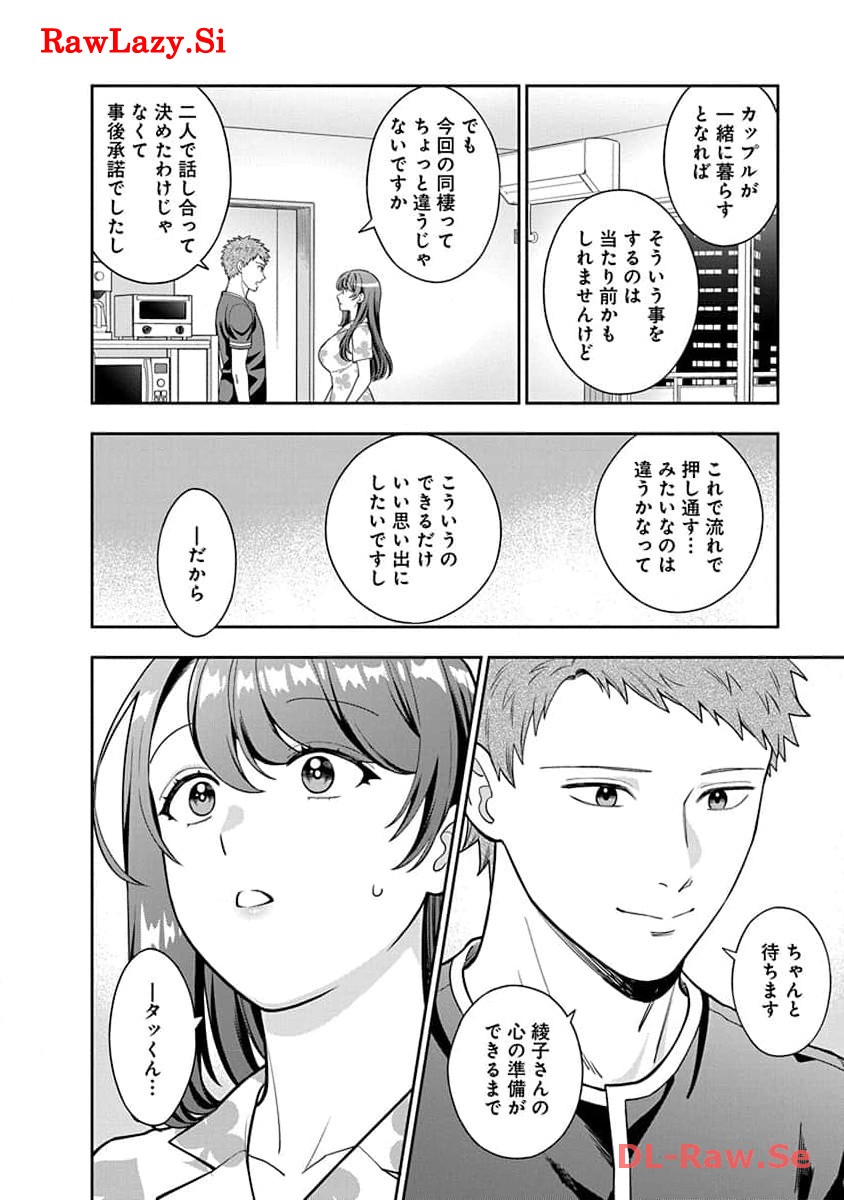 娘じゃなくて私が好きなの?! Chap 28 - Next Chap 29