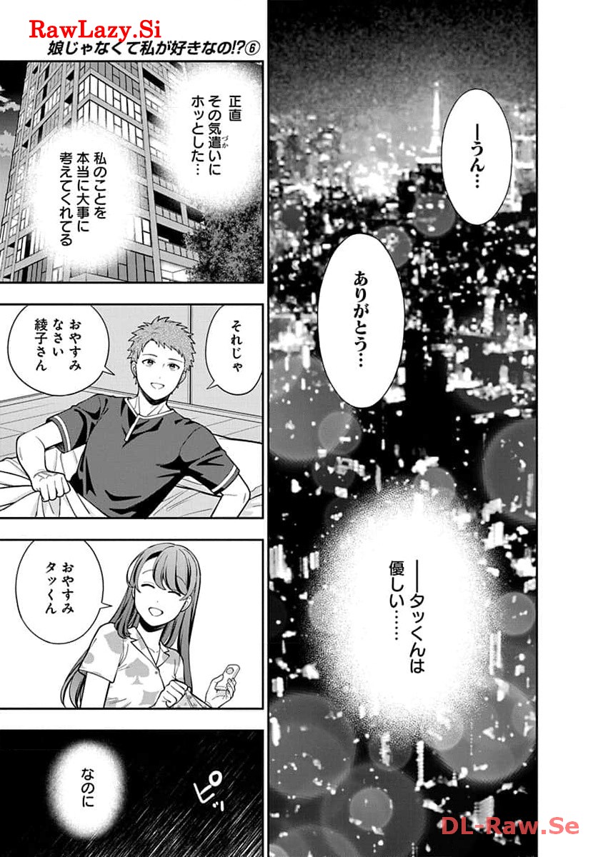 娘じゃなくて私が好きなの?! Chap 28 - Next Chap 29