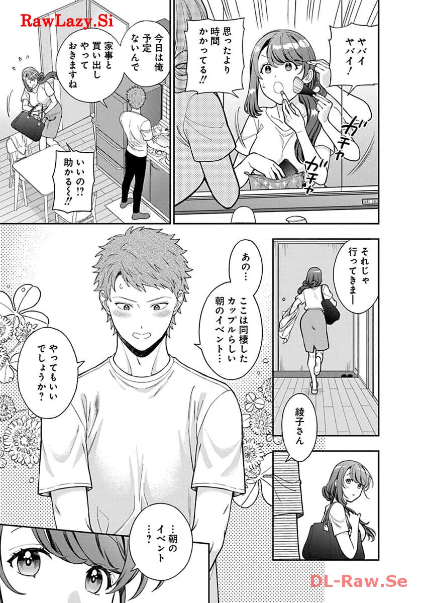 娘じゃなくて私が好きなの?! Chap 29 - Next Chap 30
