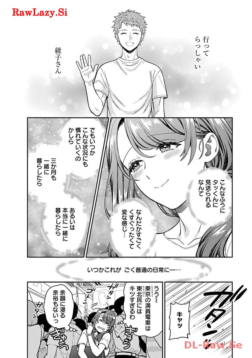 娘じゃなくて私が好きなの?! Chap 29 - Next Chap 30
