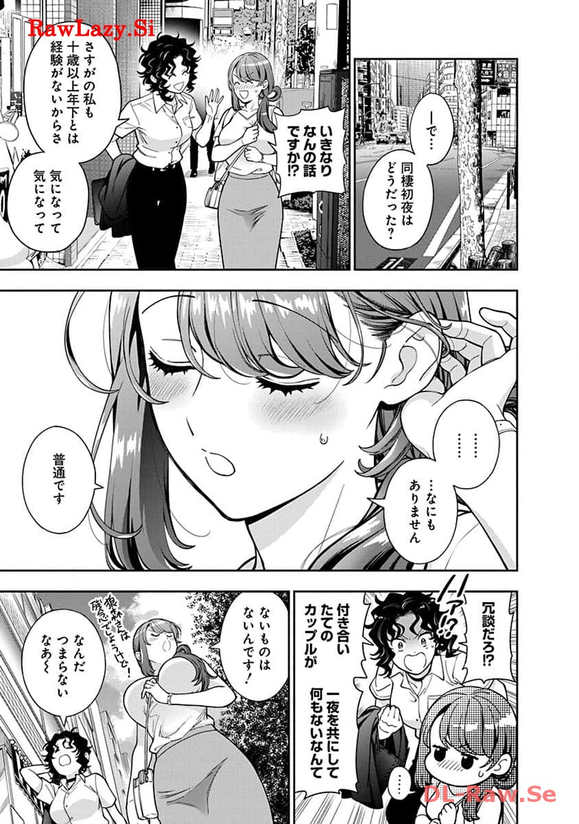 娘じゃなくて私が好きなの?! Chap 29 - Next Chap 30