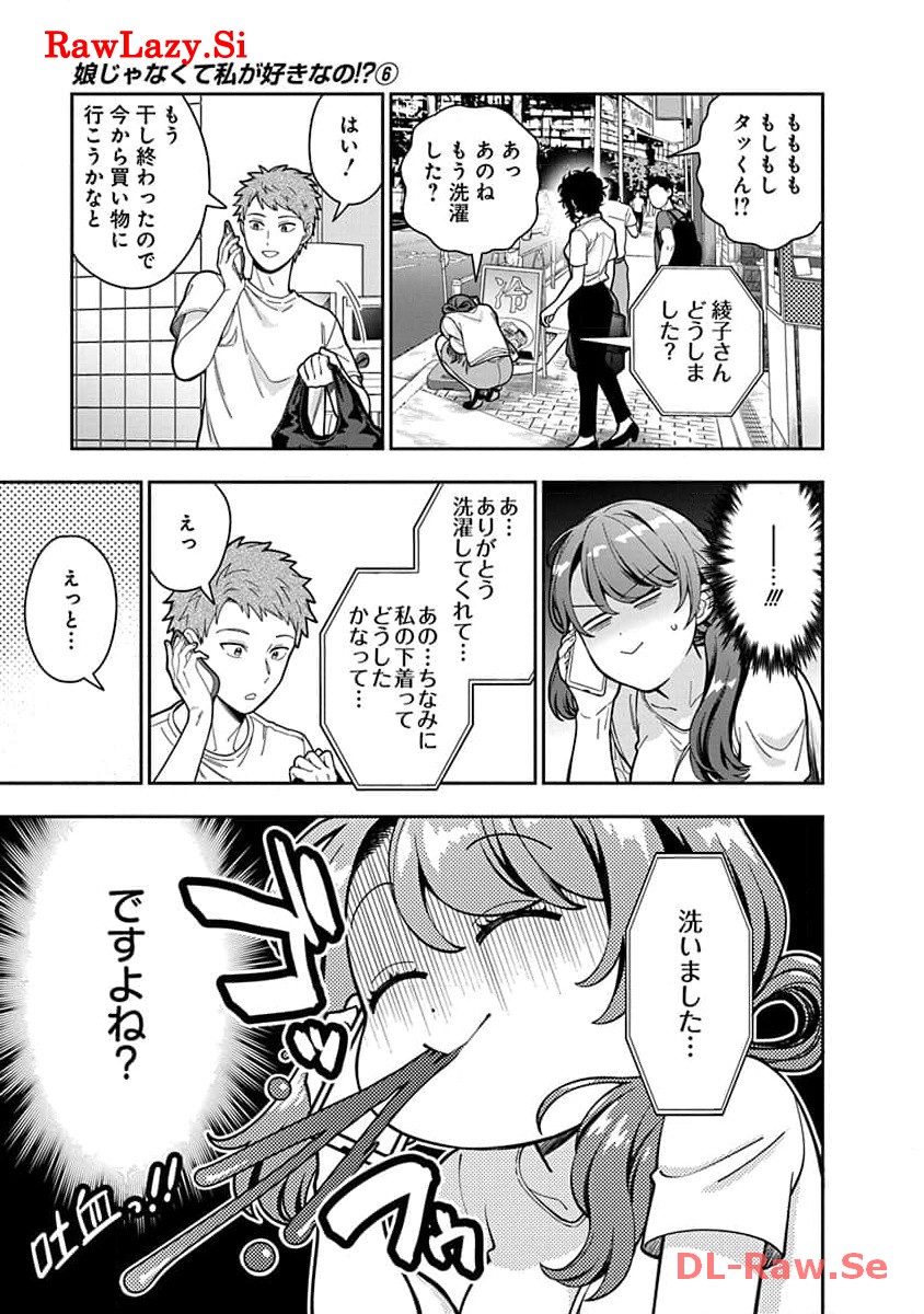 娘じゃなくて私が好きなの?! Chap 29 - Next Chap 30
