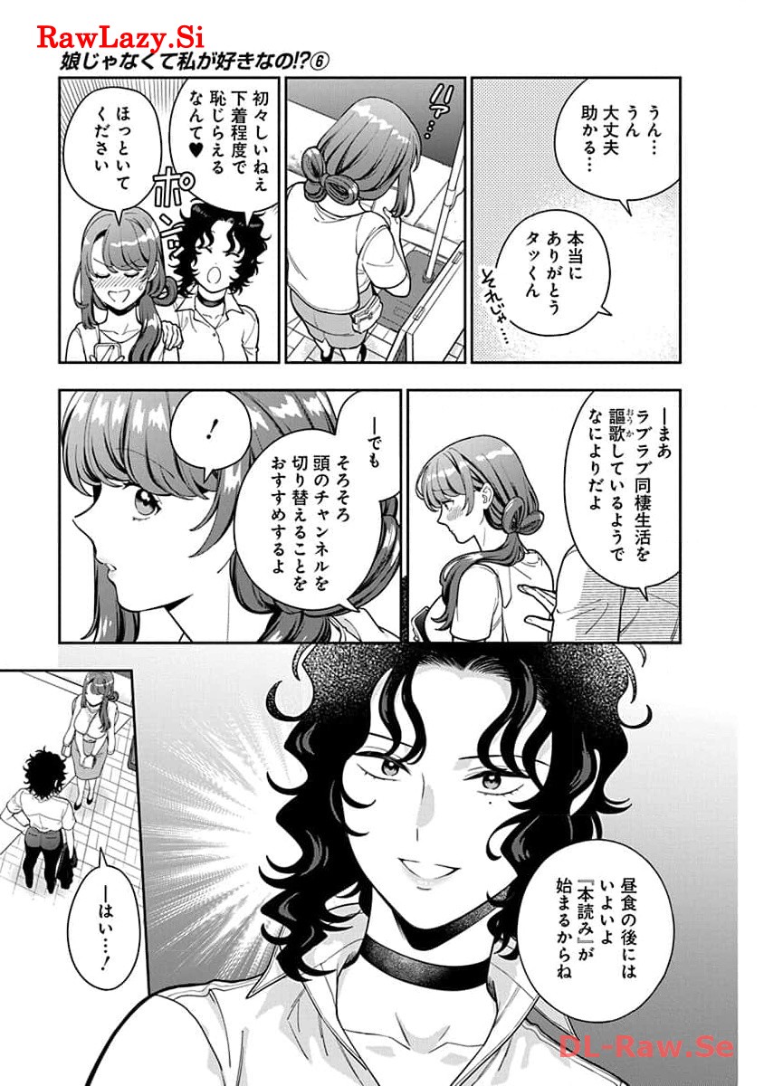 娘じゃなくて私が好きなの?! Chap 29 - Next Chap 30