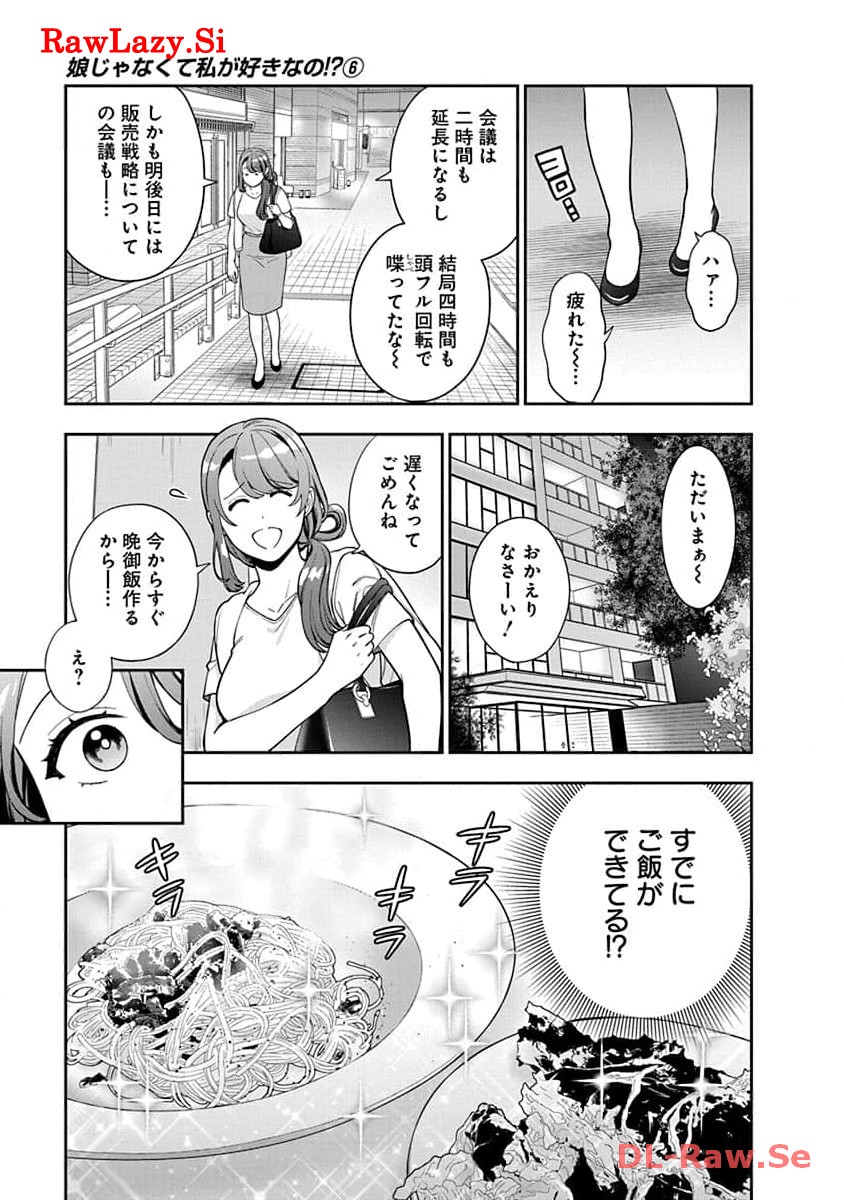 娘じゃなくて私が好きなの?! Chap 29 - Next Chap 30