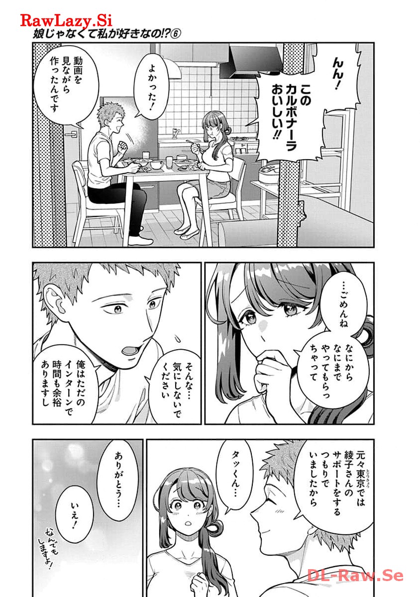娘じゃなくて私が好きなの?! Chap 29 - Next Chap 30