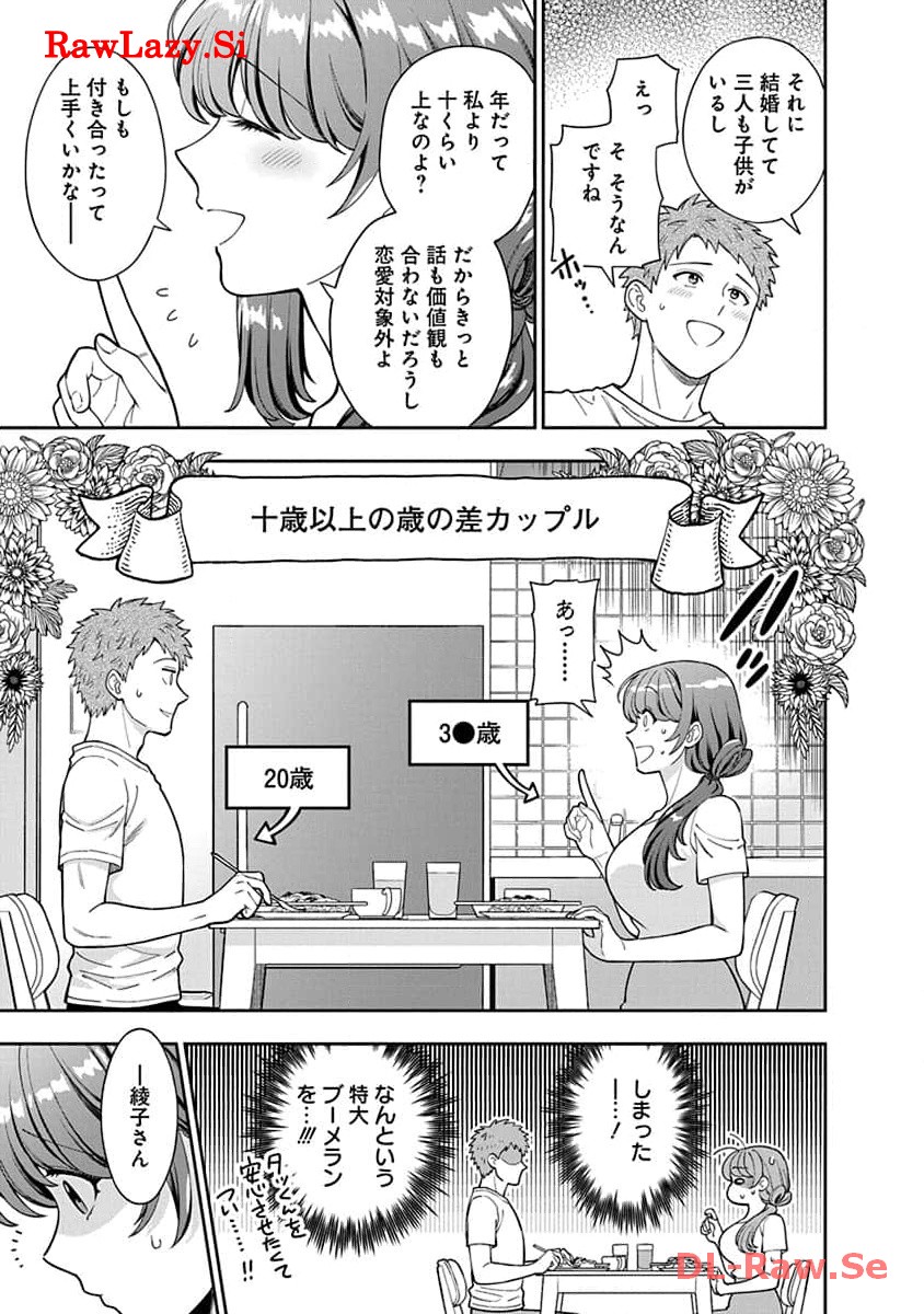 娘じゃなくて私が好きなの?! Chap 29 - Next Chap 30