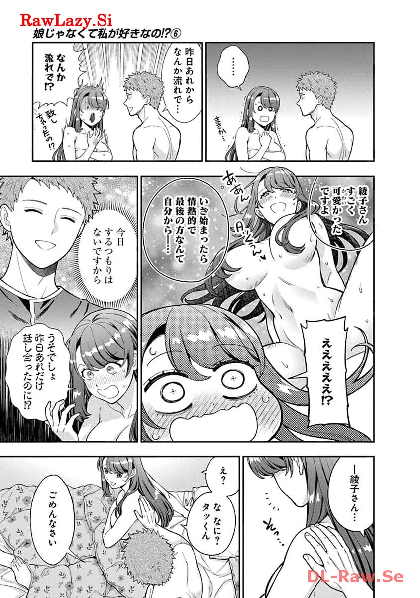 娘じゃなくて私が好きなの?! Chap 29 - Next Chap 30