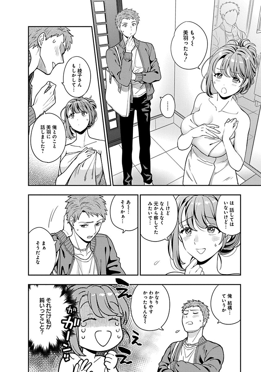 娘じゃなくて私が好きなの?! Chap 3 - Next Chap 4