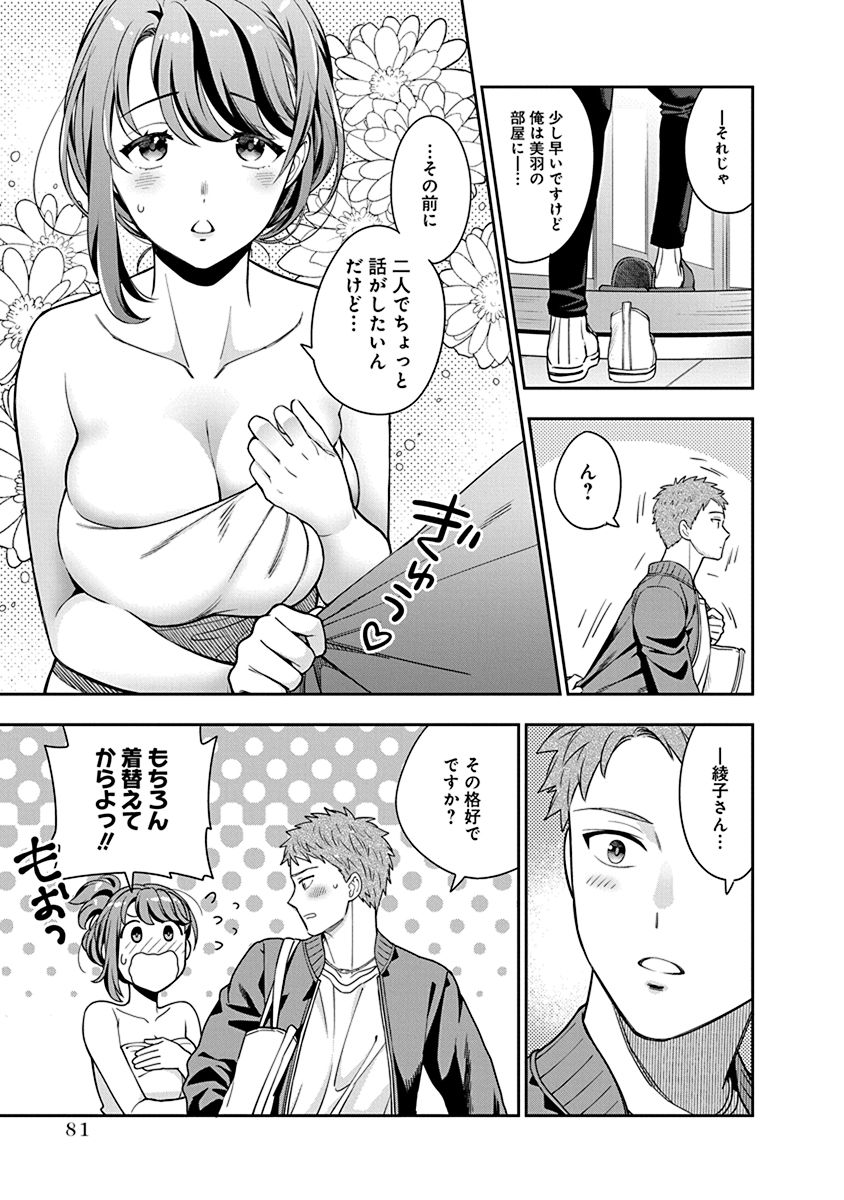 娘じゃなくて私が好きなの?! Chap 3 - Next Chap 4
