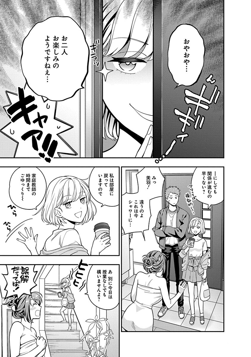 娘じゃなくて私が好きなの?! Chap 3 - Next Chap 4