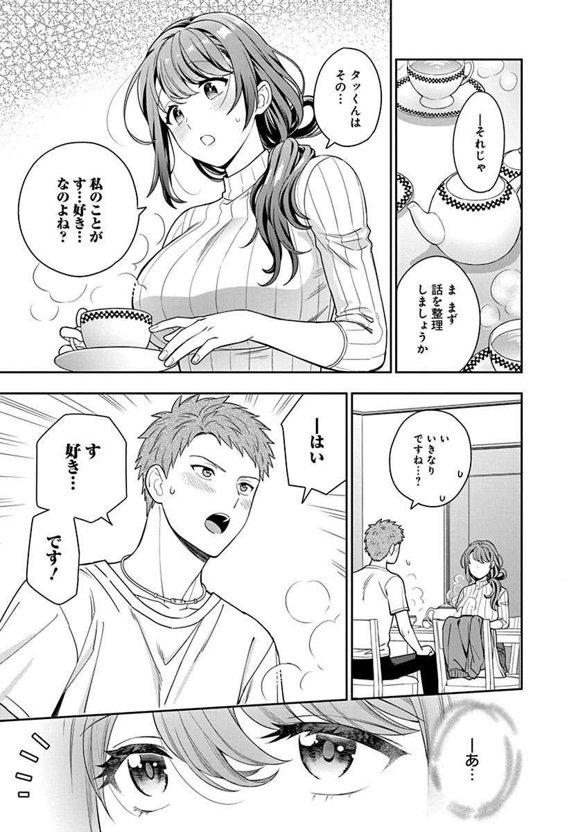 娘じゃなくて私が好きなの?! Chap 3 - Next Chap 4