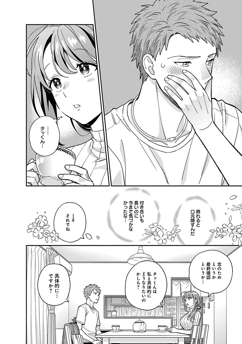 娘じゃなくて私が好きなの?! Chap 3 - Next Chap 4