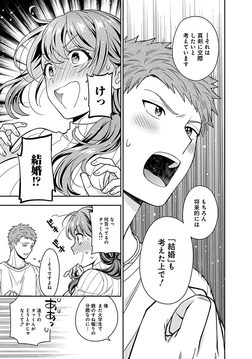 娘じゃなくて私が好きなの?! Chap 3 - Next Chap 4