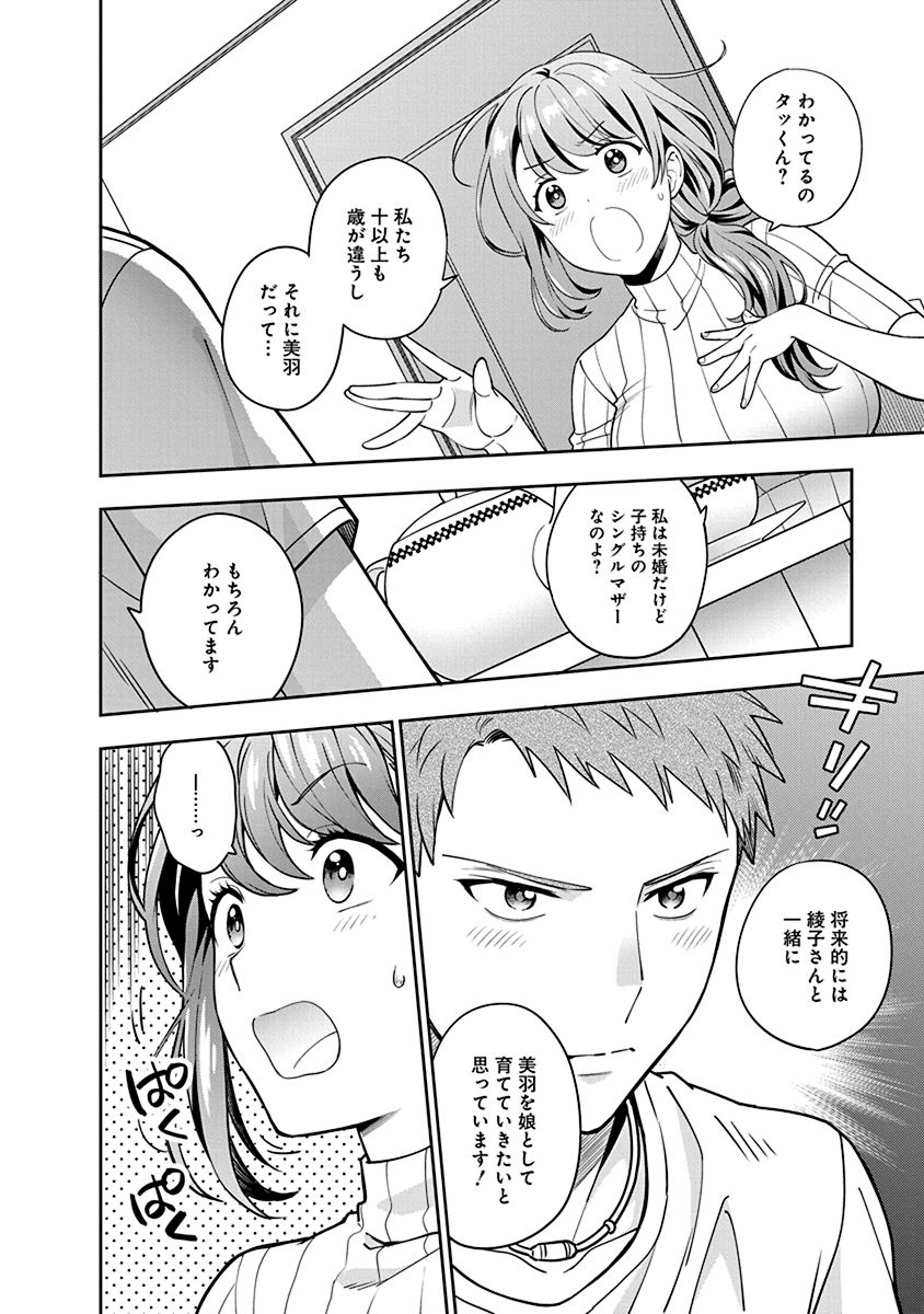 娘じゃなくて私が好きなの?! Chap 3 - Next Chap 4