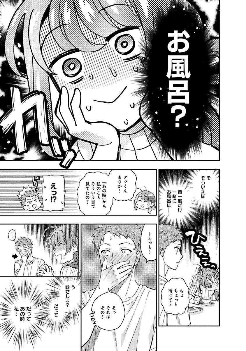 娘じゃなくて私が好きなの?! Chap 3 - Next Chap 4