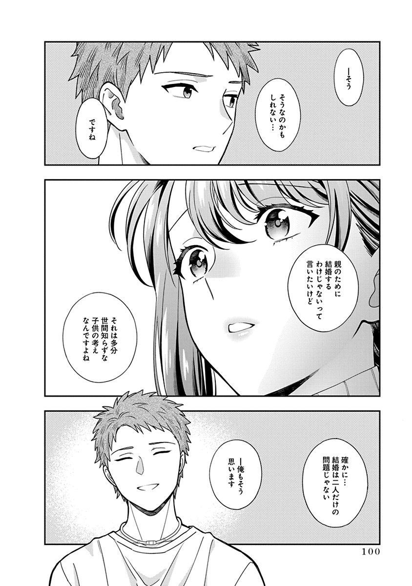 娘じゃなくて私が好きなの?! Chap 3 - Next Chap 4