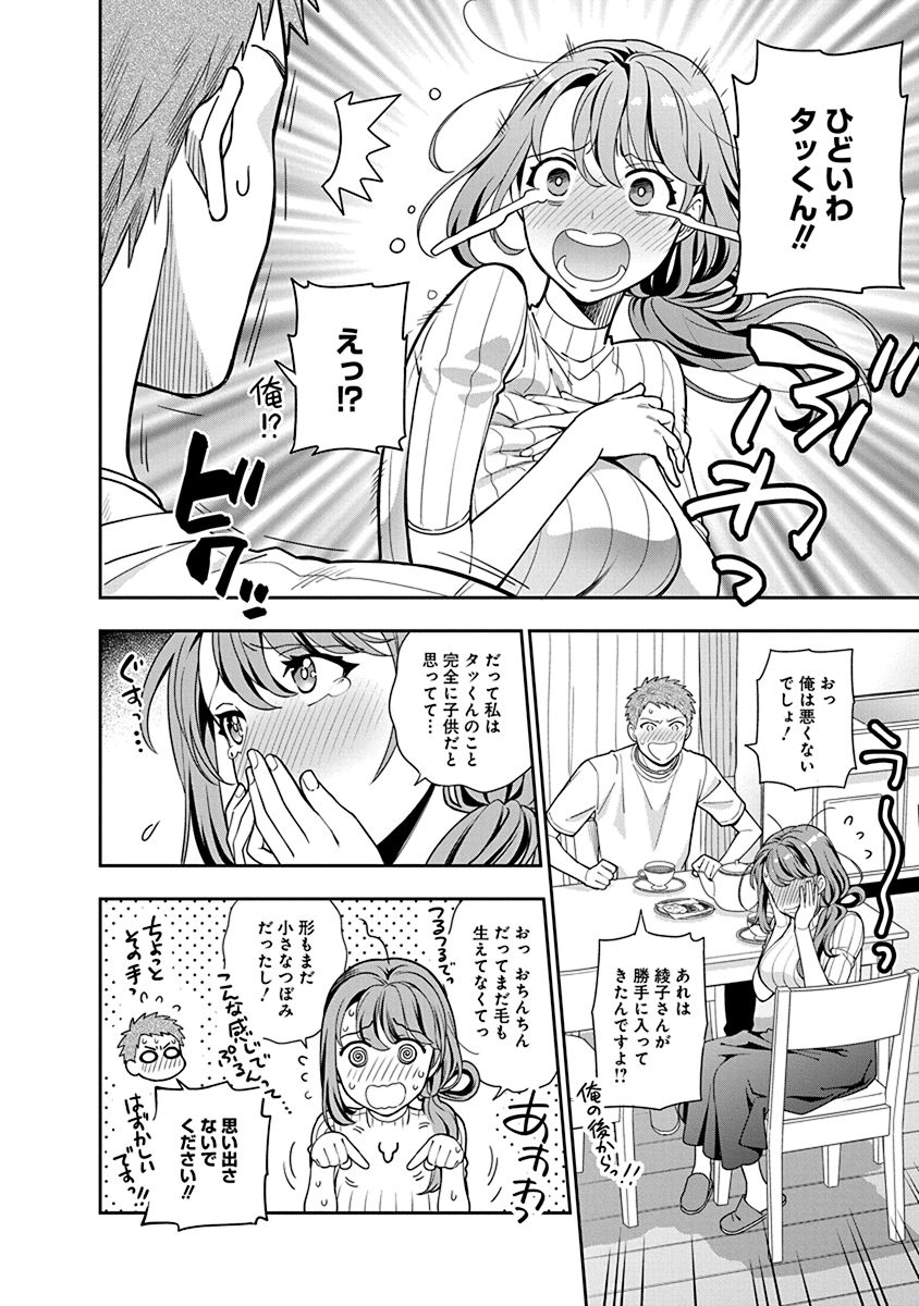娘じゃなくて私が好きなの?! Chap 3 - Next Chap 4