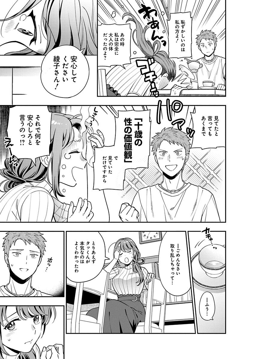 娘じゃなくて私が好きなの?! Chap 3 - Next Chap 4