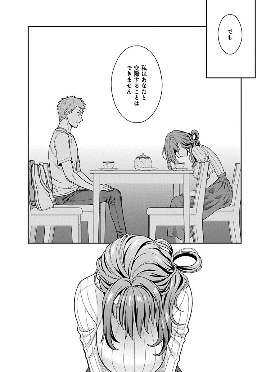 娘じゃなくて私が好きなの?! Chap 3 - Next Chap 4
