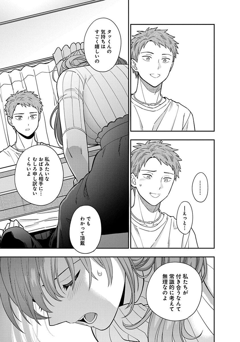 娘じゃなくて私が好きなの?! Chap 3 - Next Chap 4