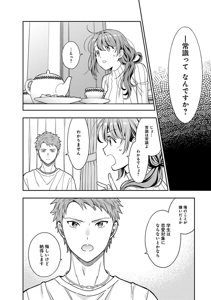 娘じゃなくて私が好きなの?! Chap 3 - Next Chap 4