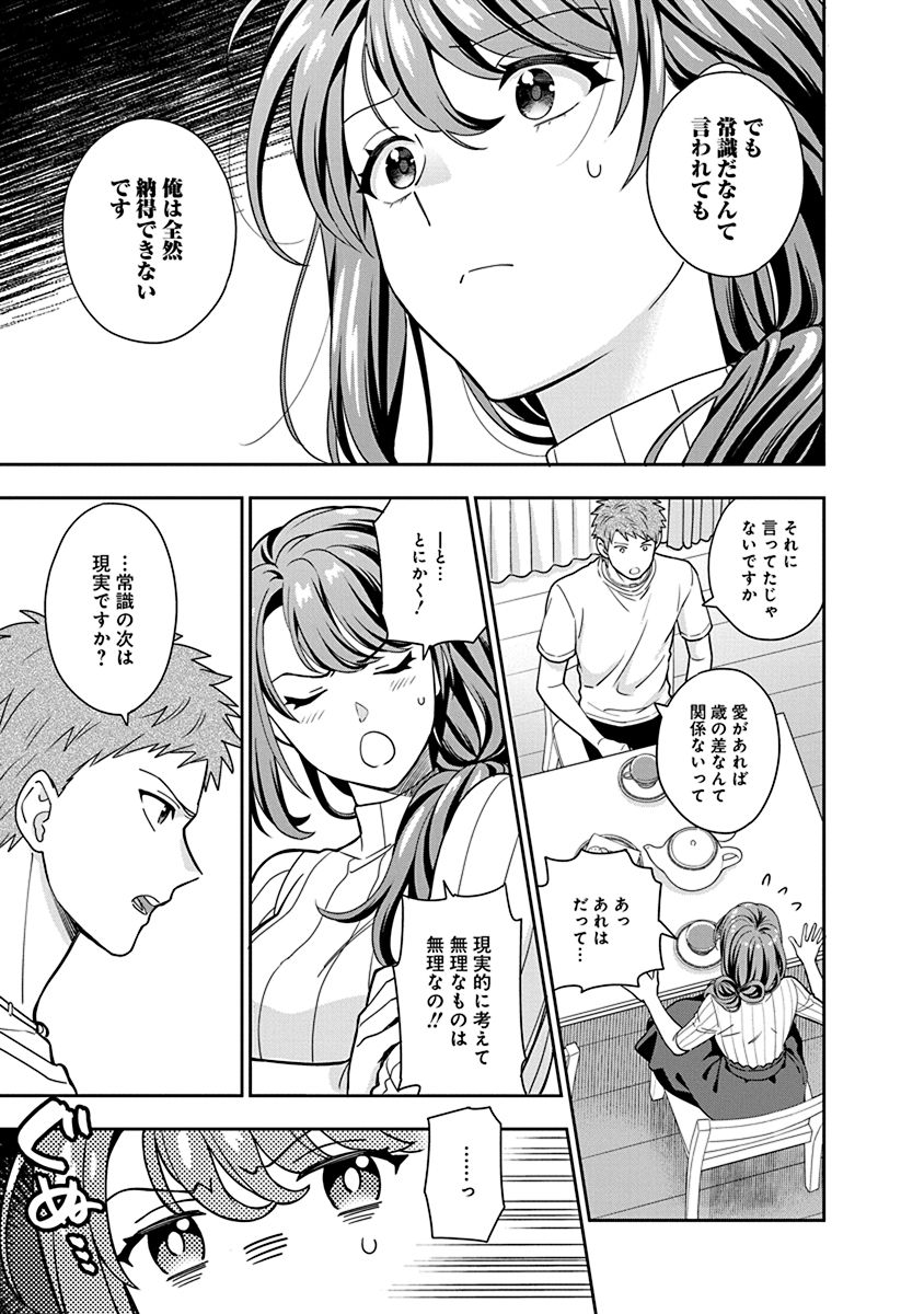 娘じゃなくて私が好きなの?! Chap 3 - Next Chap 4