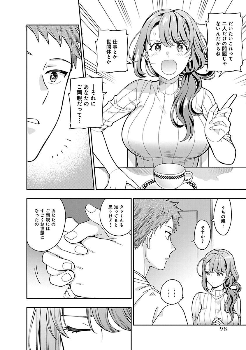 娘じゃなくて私が好きなの?! Chap 3 - Next Chap 4