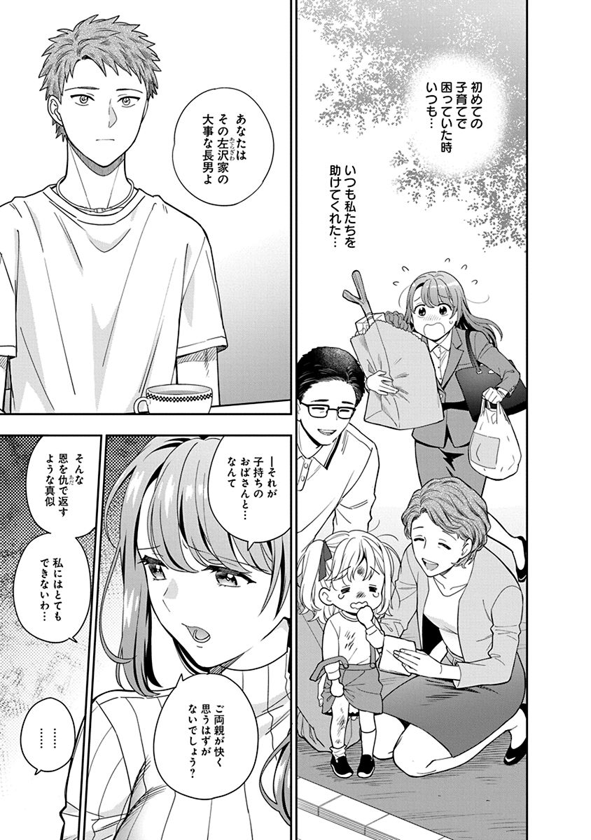 娘じゃなくて私が好きなの?! Chap 3 - Next Chap 4