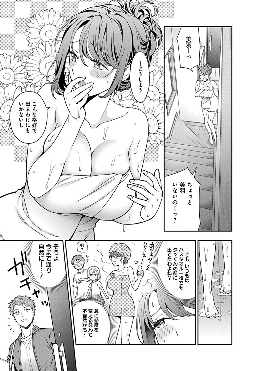 娘じゃなくて私が好きなの?! Chap 3 - Next Chap 4
