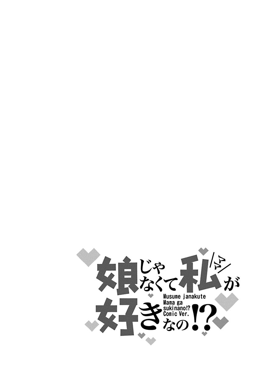 娘じゃなくて私が好きなの?! Chap 3 - Next Chap 4