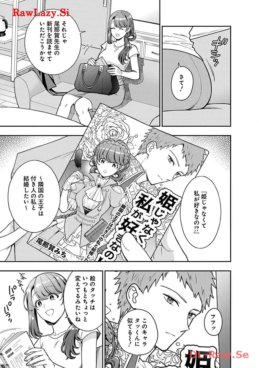 娘じゃなくて私が好きなの?! Chap 30 - Next Chap 31