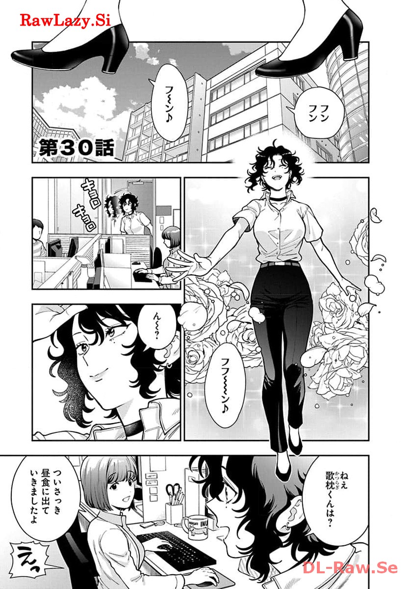 娘じゃなくて私が好きなの?! Chap 30 - Next Chap 31