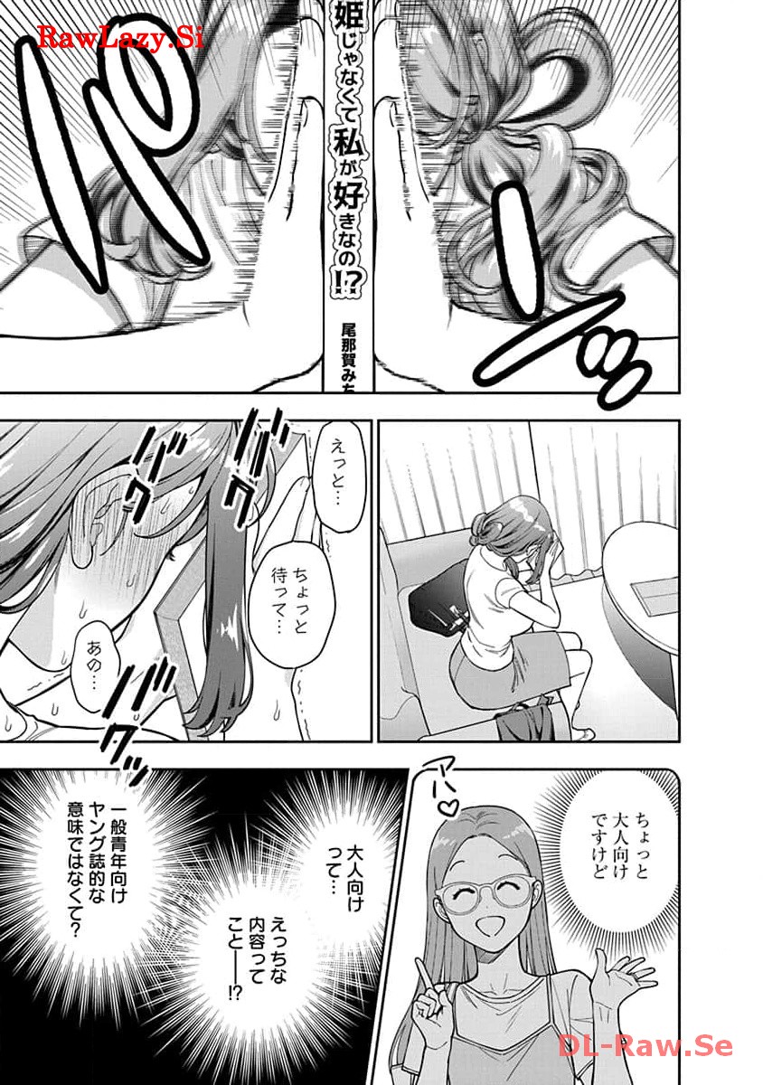 娘じゃなくて私が好きなの?! Chap 30 - Next Chap 31