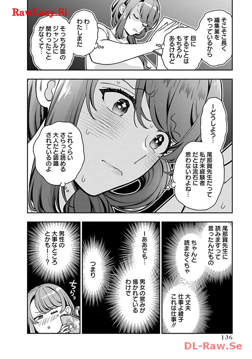 娘じゃなくて私が好きなの?! Chap 30 - Next Chap 31