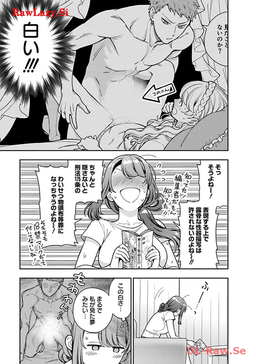 娘じゃなくて私が好きなの?! Chap 30 - Next Chap 31