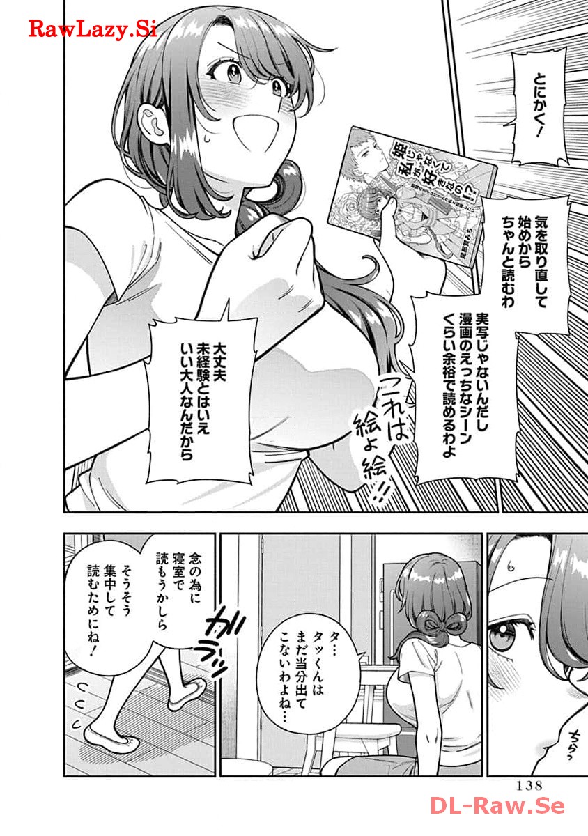 娘じゃなくて私が好きなの?! Chap 30 - Next Chap 31