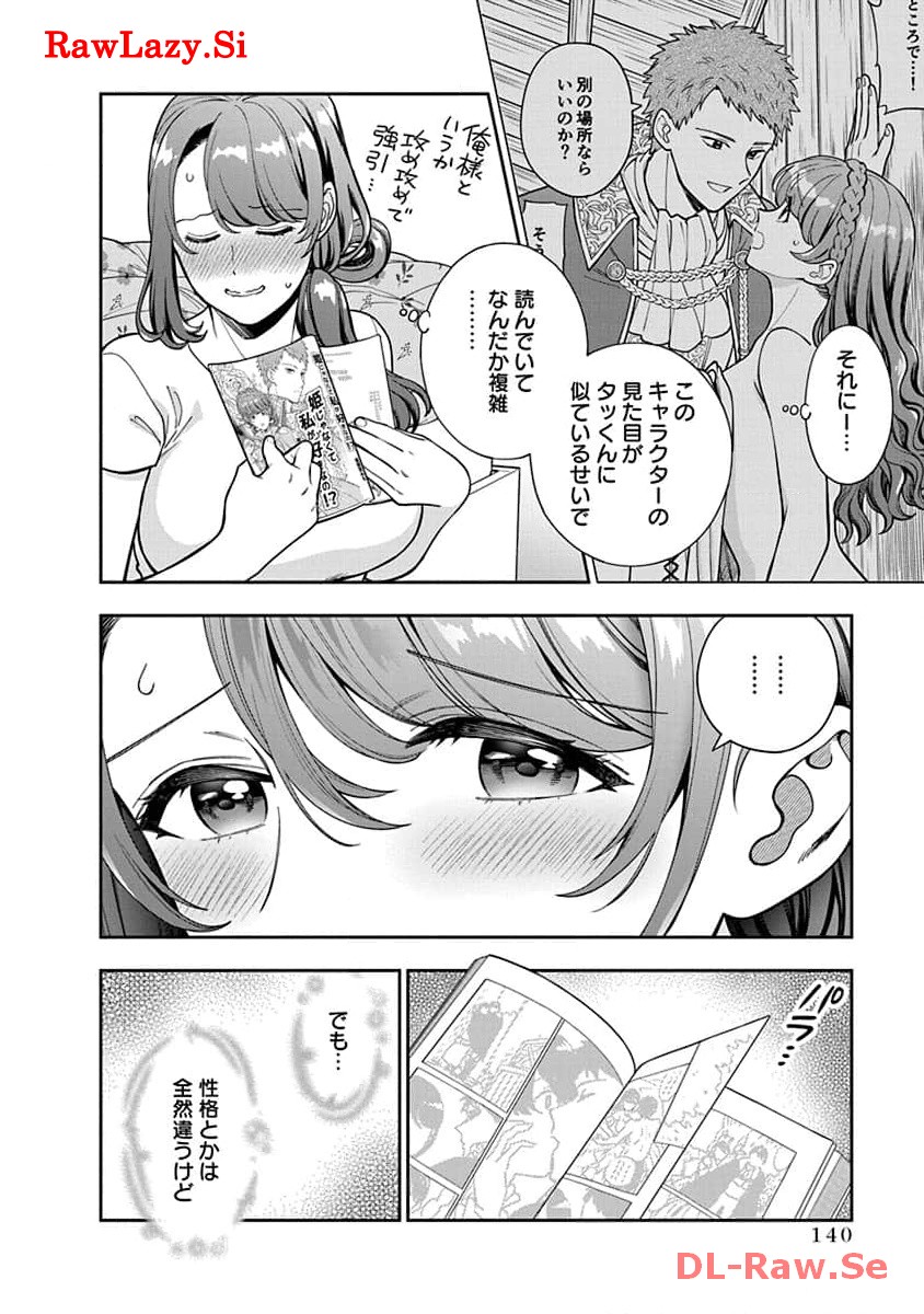 娘じゃなくて私が好きなの?! Chap 30 - Next Chap 31