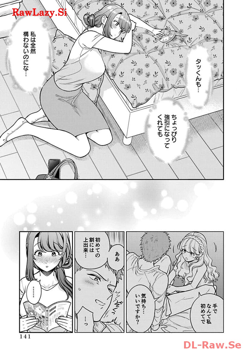 娘じゃなくて私が好きなの?! Chap 30 - Next Chap 31