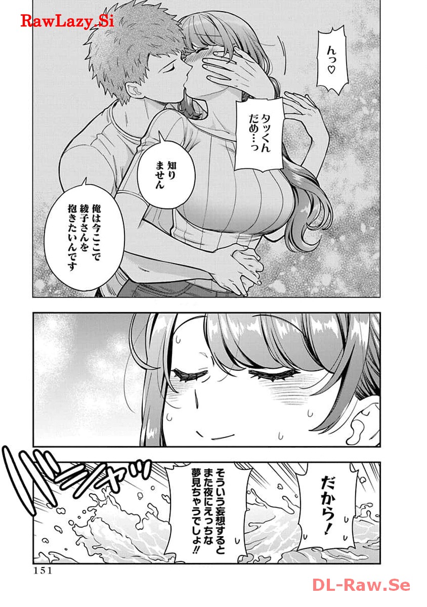 娘じゃなくて私が好きなの?! Chap 30 - Next Chap 31