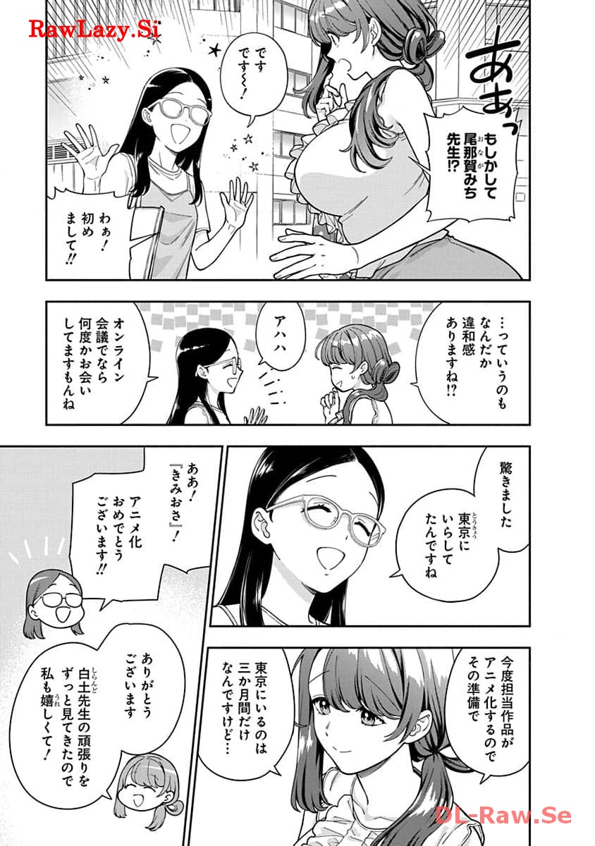 娘じゃなくて私が好きなの?! Chap 30 - Next Chap 31