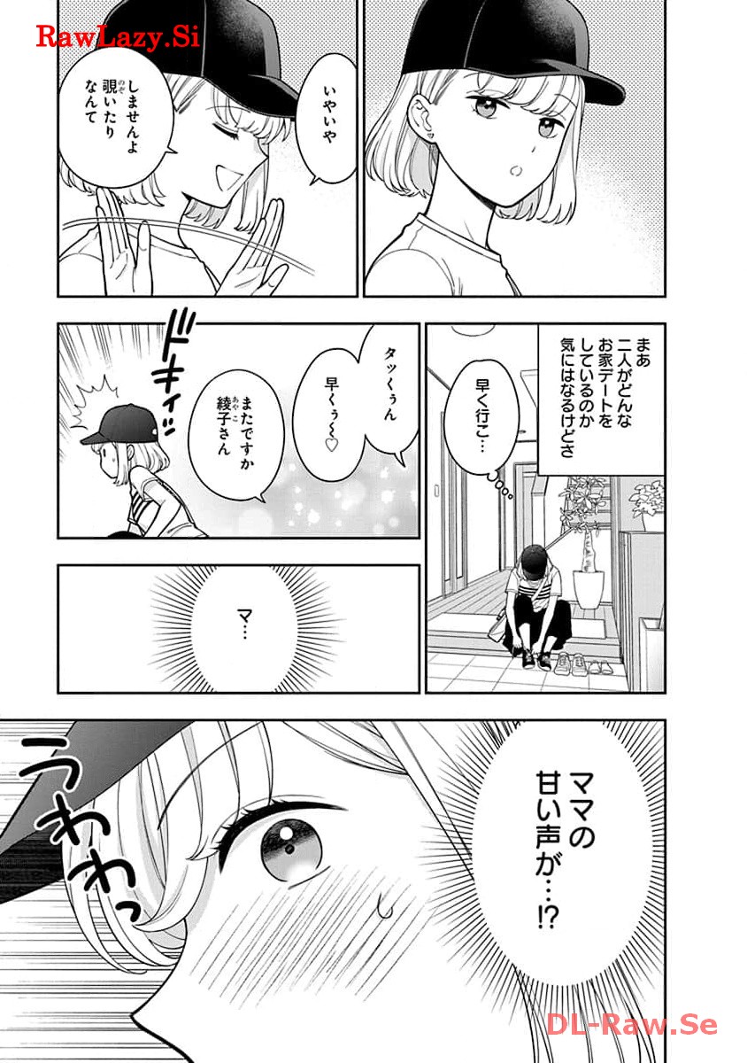 娘じゃなくて私が好きなの?! Chap 30 - Next Chap 31