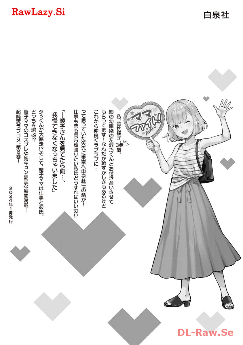 娘じゃなくて私が好きなの?! Chap 30 - Next Chap 31