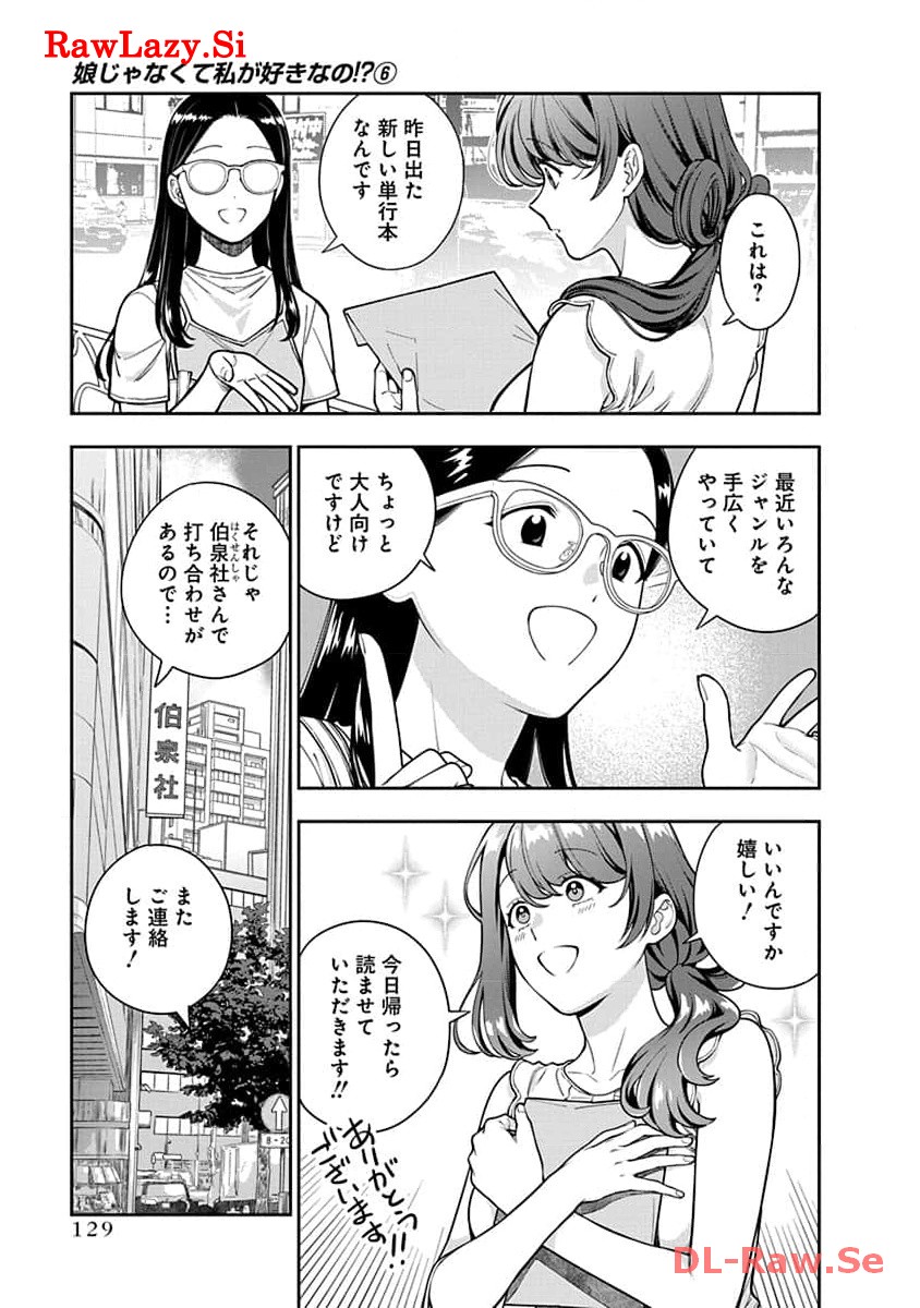 娘じゃなくて私が好きなの?! Chap 30 - Next Chap 31