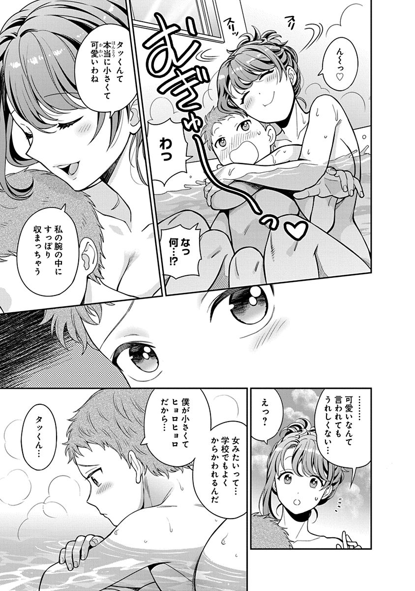 娘じゃなくて私が好きなの?! Chap 4 - Next Chap 5
